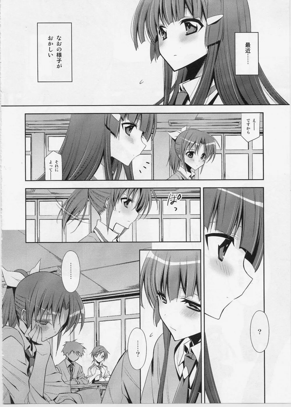 スキナヒト。 Page.5