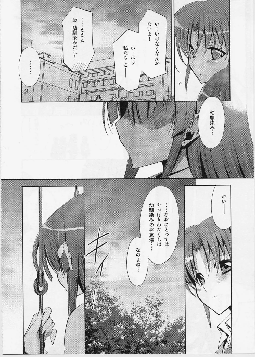 スキナヒト。 Page.7