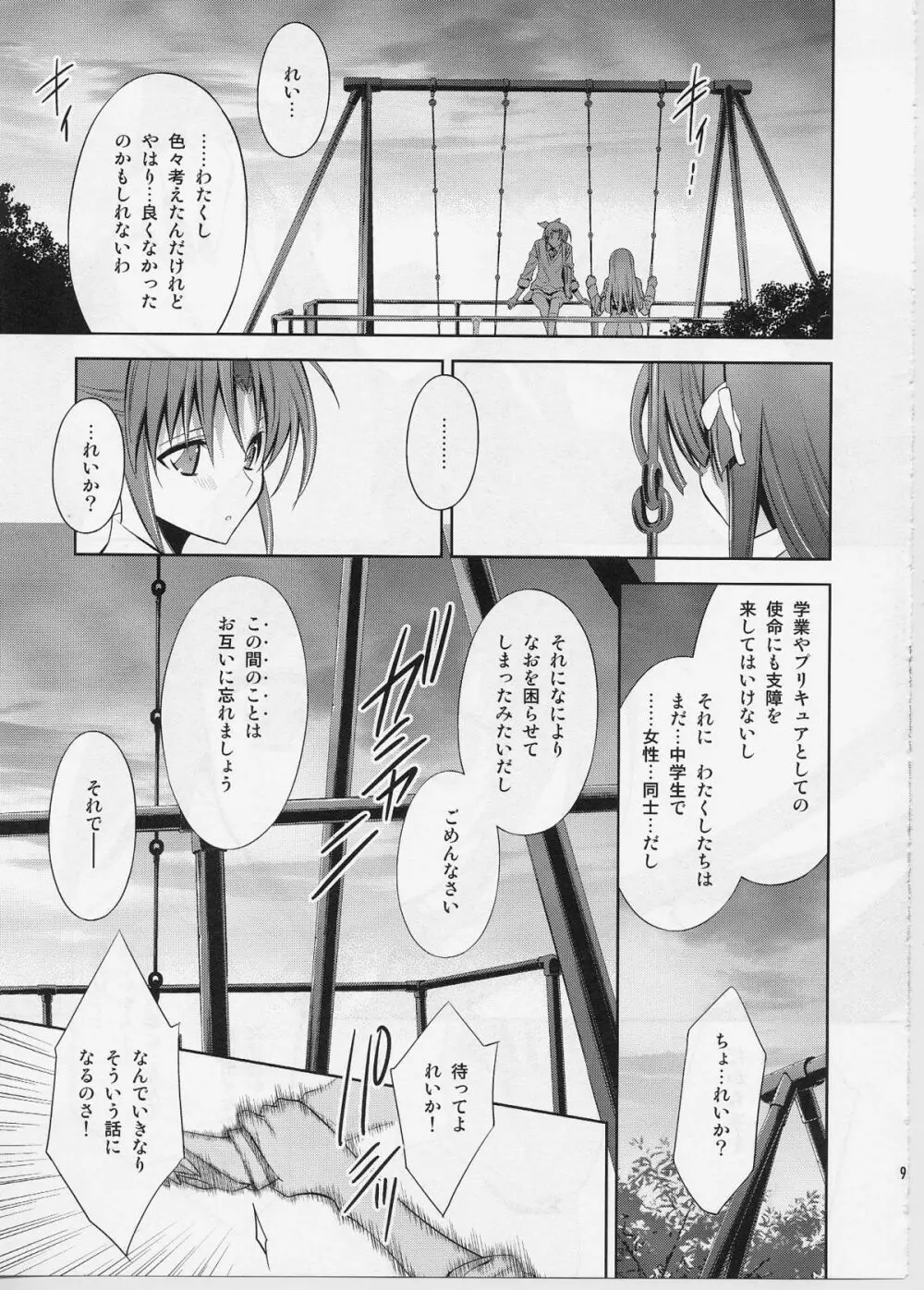 スキナヒト。 Page.8