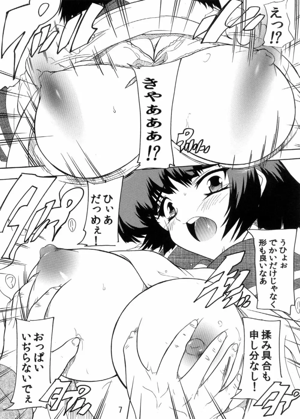 痴漢電車でキュン×2～その2・葵編～ Page.6