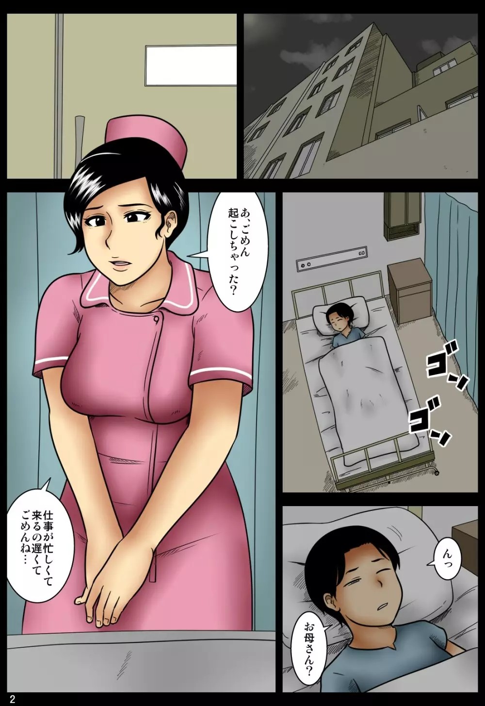 看病 Page.2