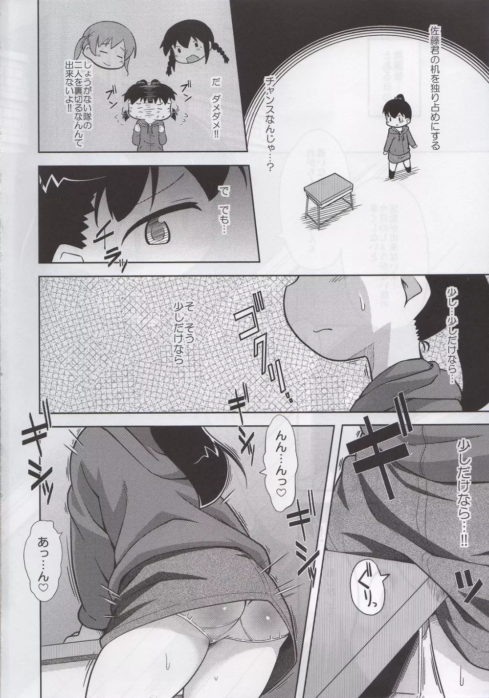 SSS隊の掟 Page.3