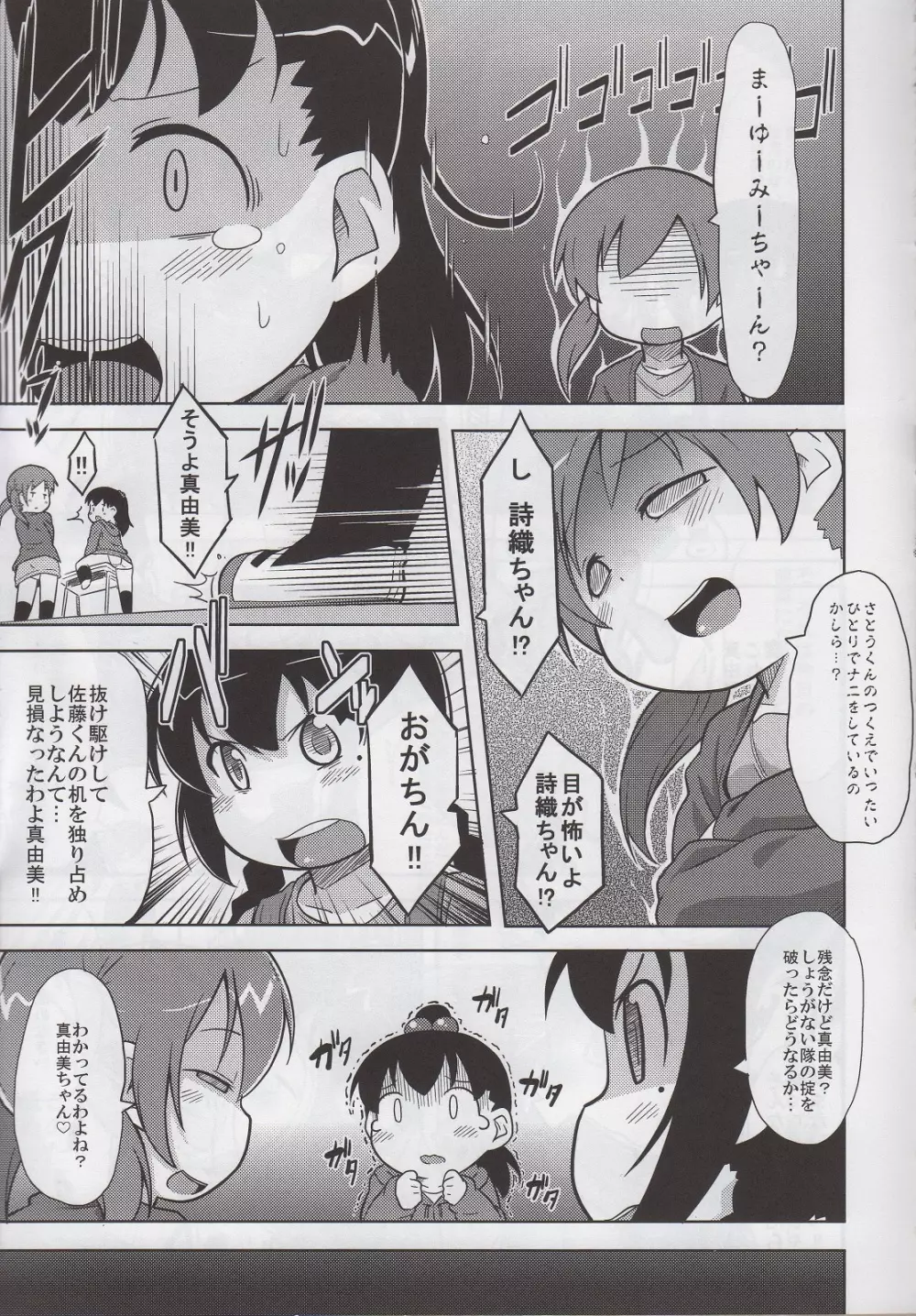 SSS隊の掟 Page.6