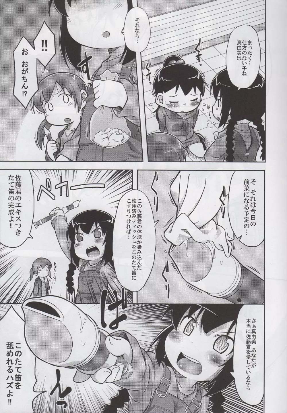 SSS隊の掟 Page.8