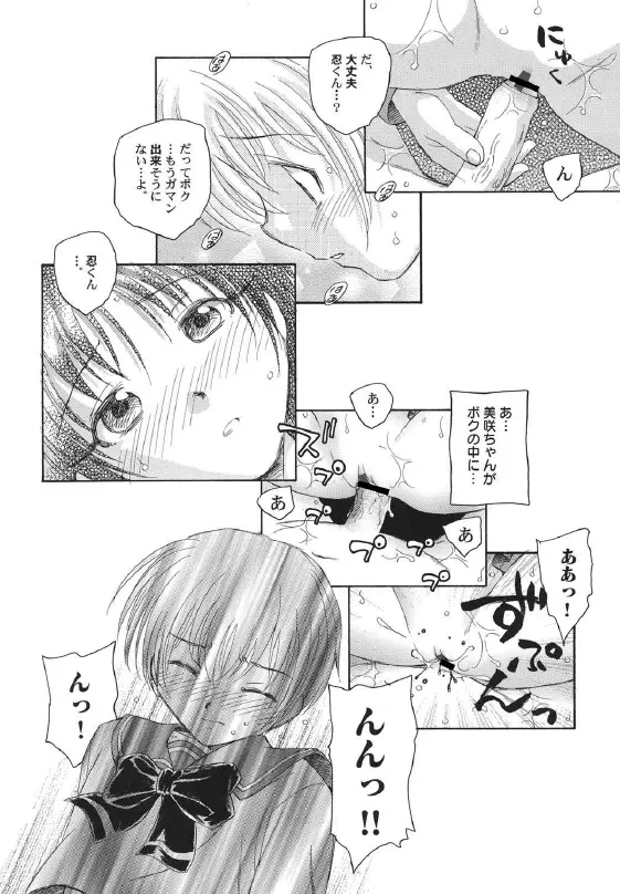 逆まわりの世界 Page.10