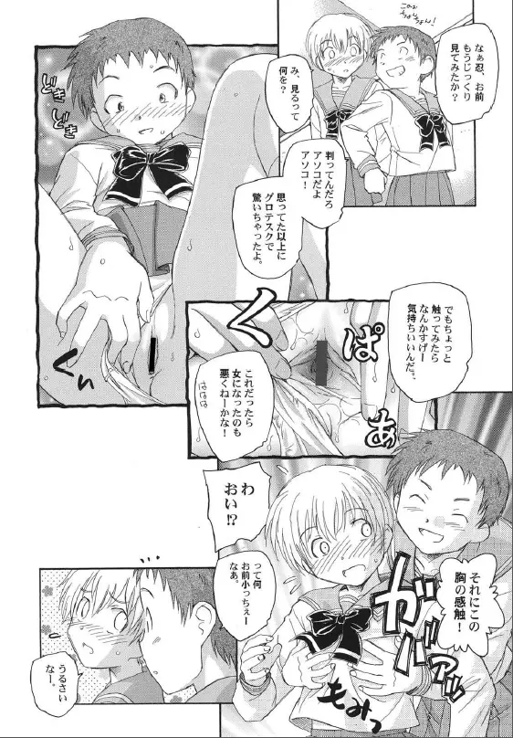 逆まわりの世界 Page.3