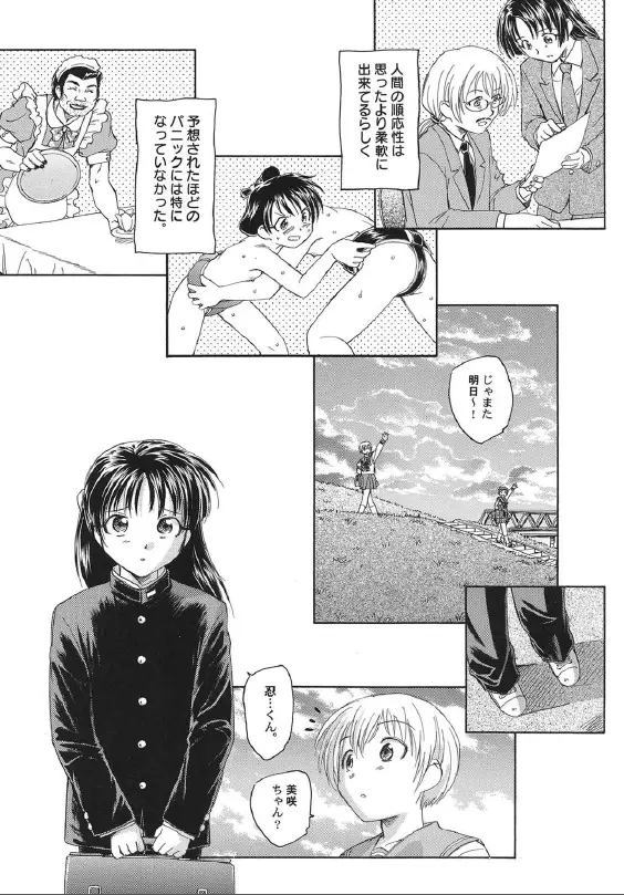 逆まわりの世界 Page.4