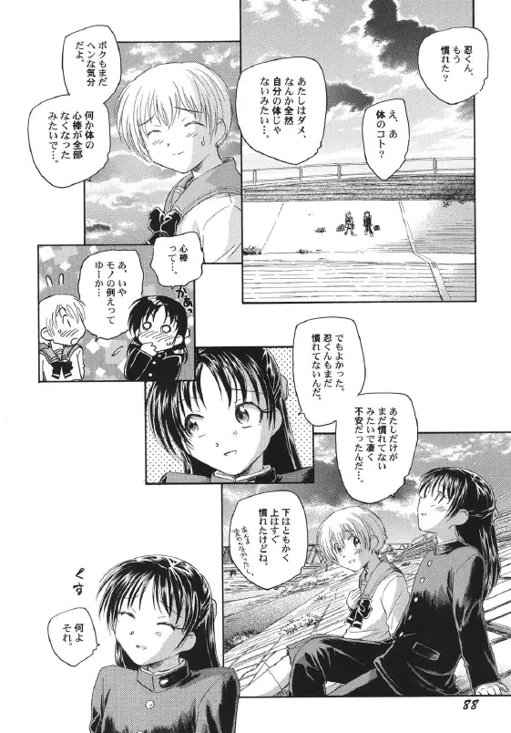 逆まわりの世界 Page.5