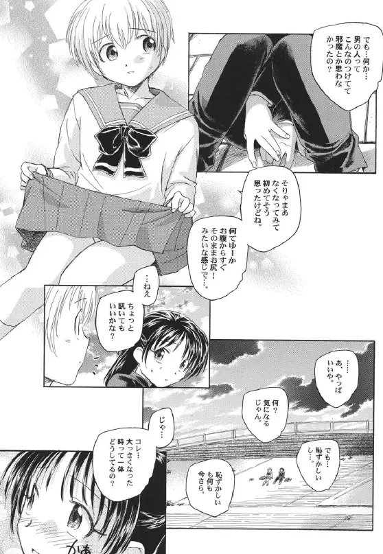 逆まわりの世界 Page.6