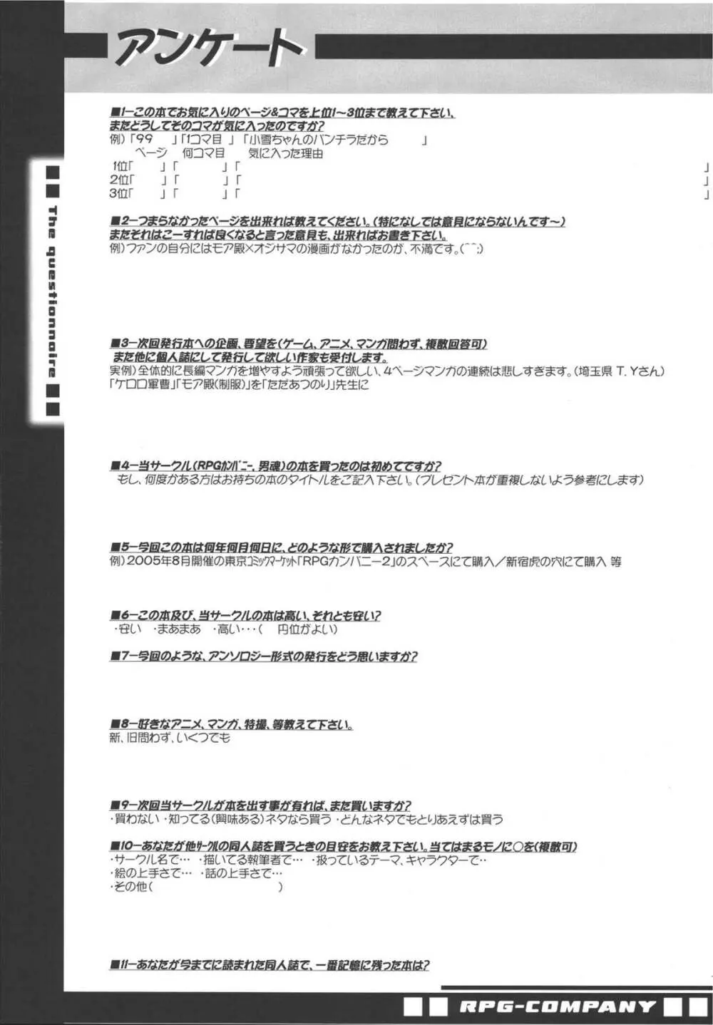 ゲロッとマーチ Page.105