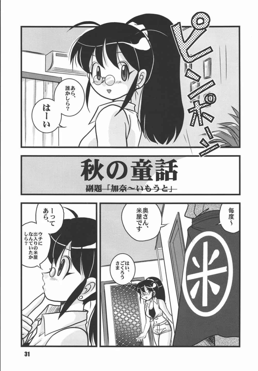 ゲロッとマーチ Page.31