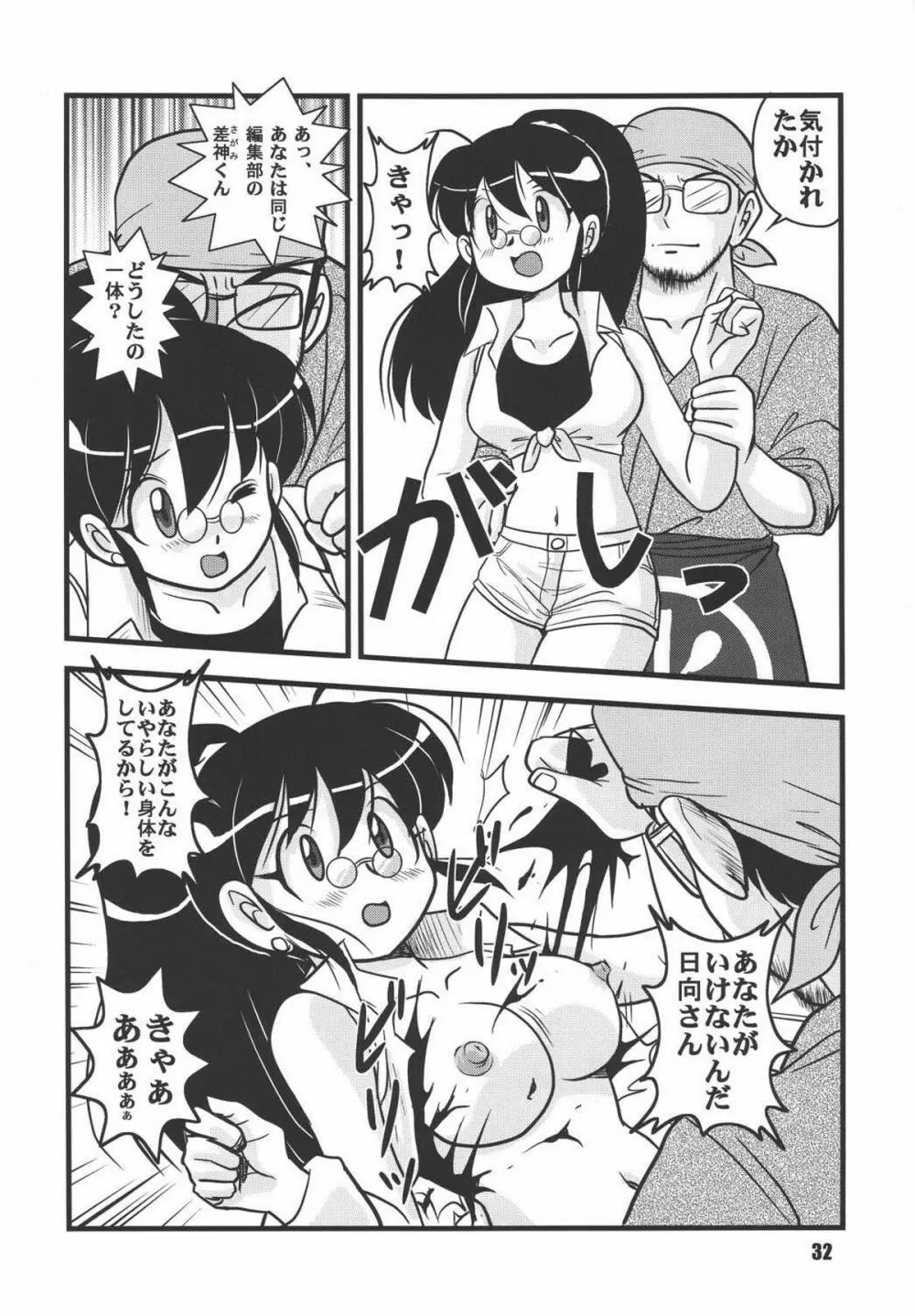 ゲロッとマーチ Page.32