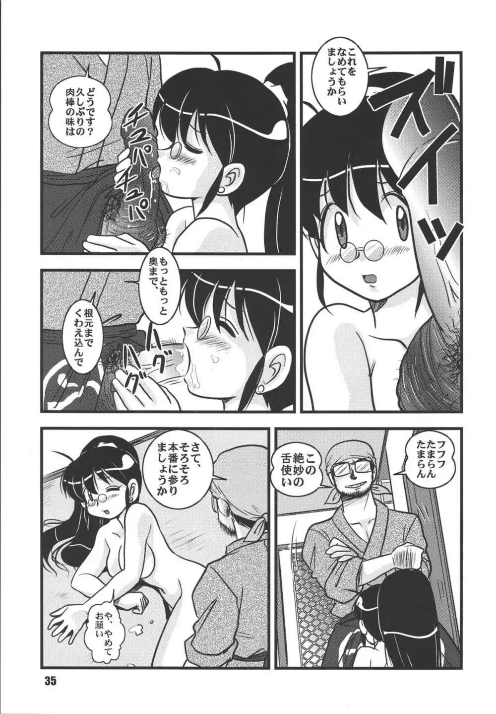 ゲロッとマーチ Page.35