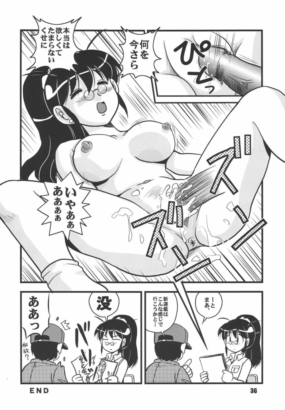 ゲロッとマーチ Page.36