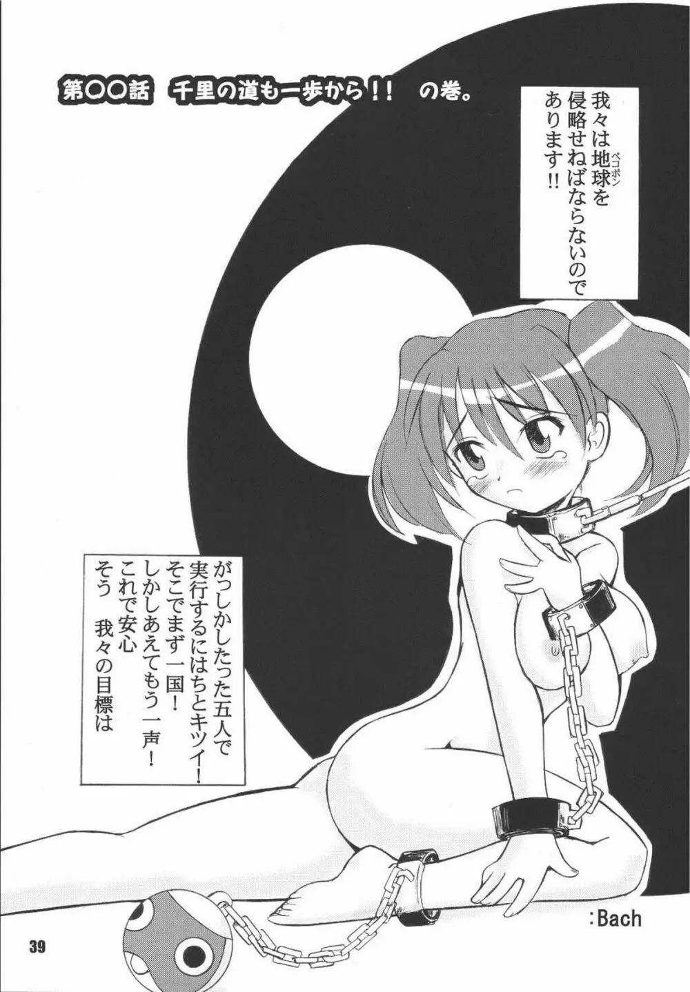 ゲロッとマーチ Page.39