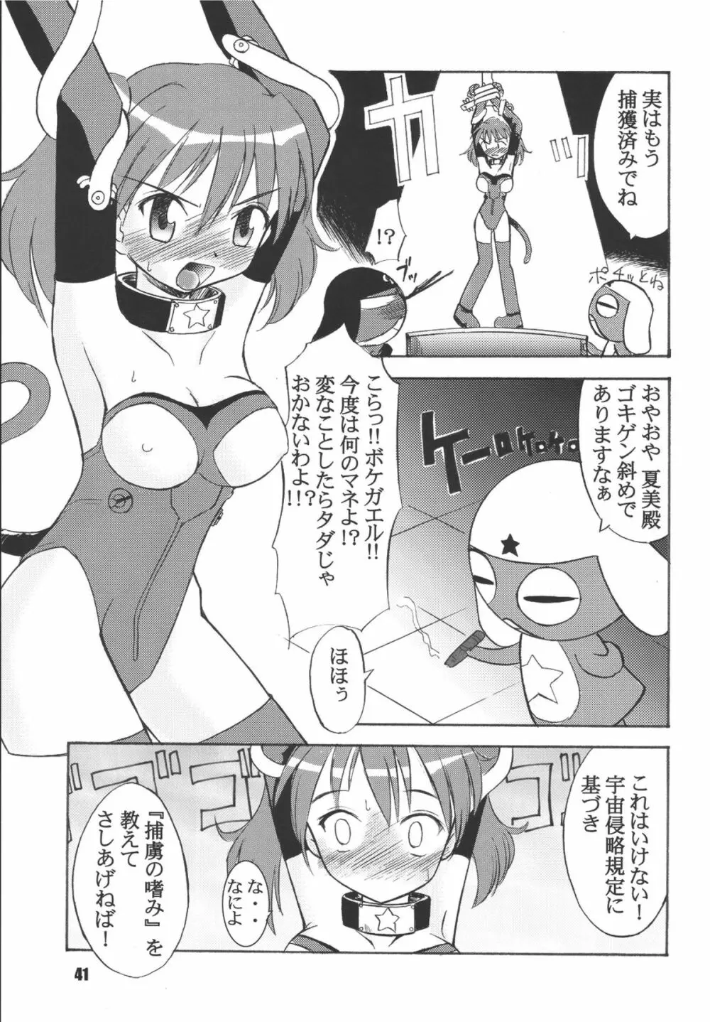 ゲロッとマーチ Page.41