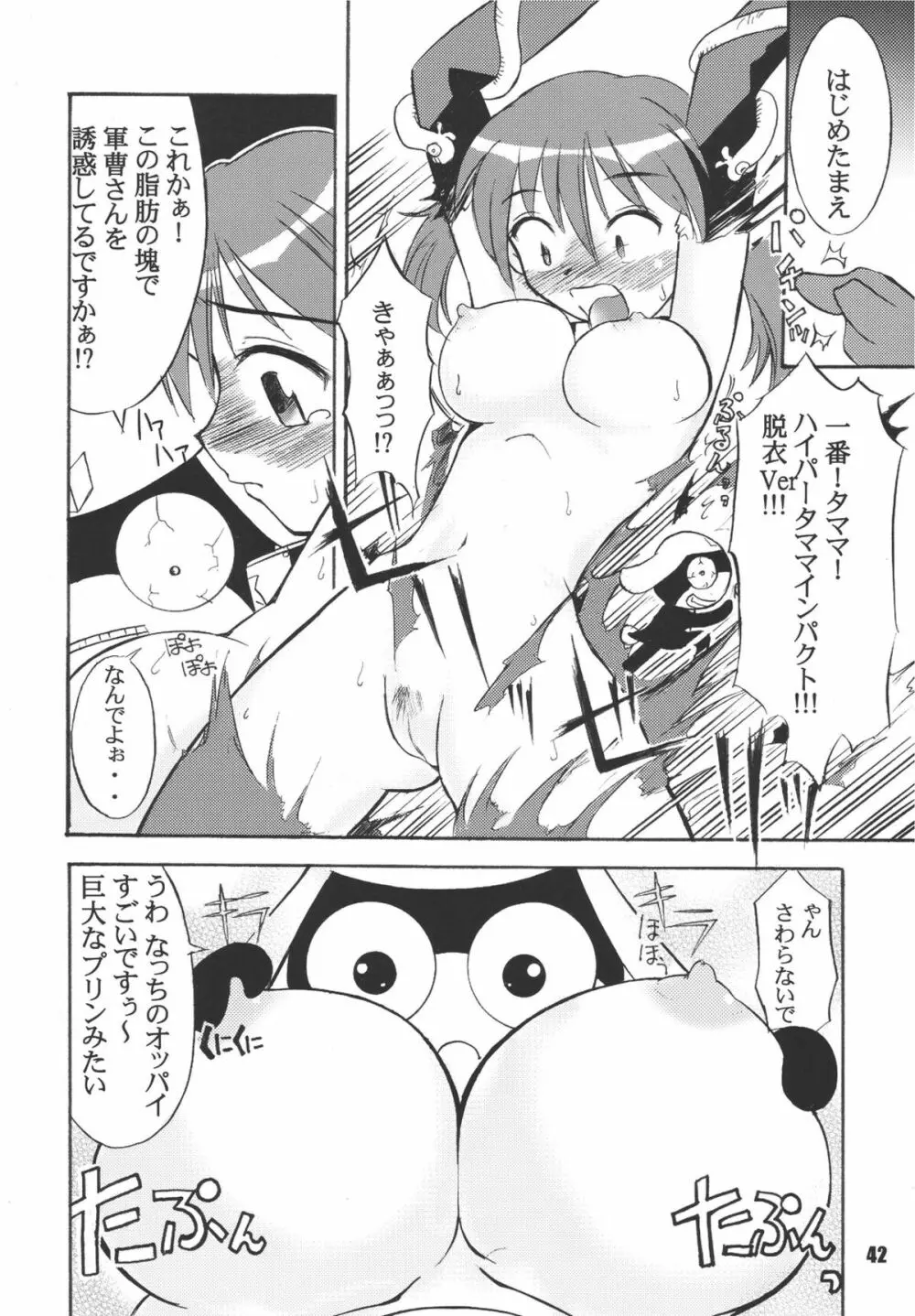 ゲロッとマーチ Page.42