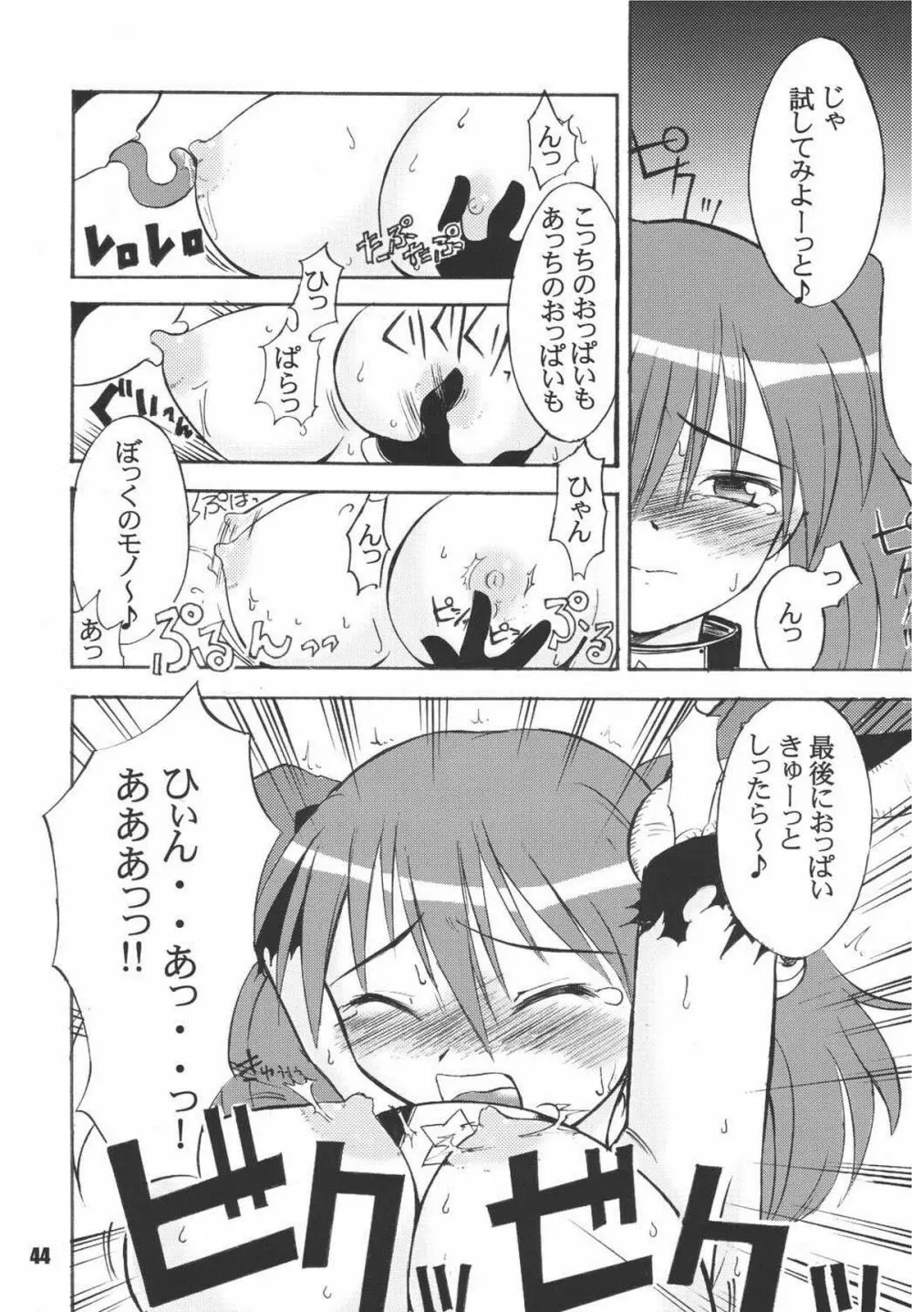 ゲロッとマーチ Page.44