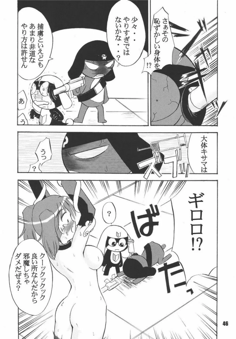 ゲロッとマーチ Page.46