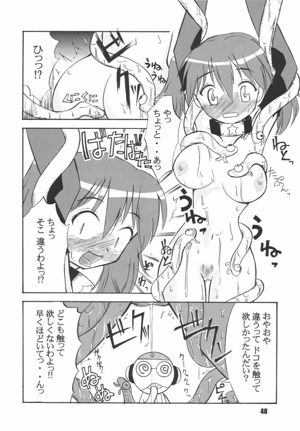 ゲロッとマーチ Page.48