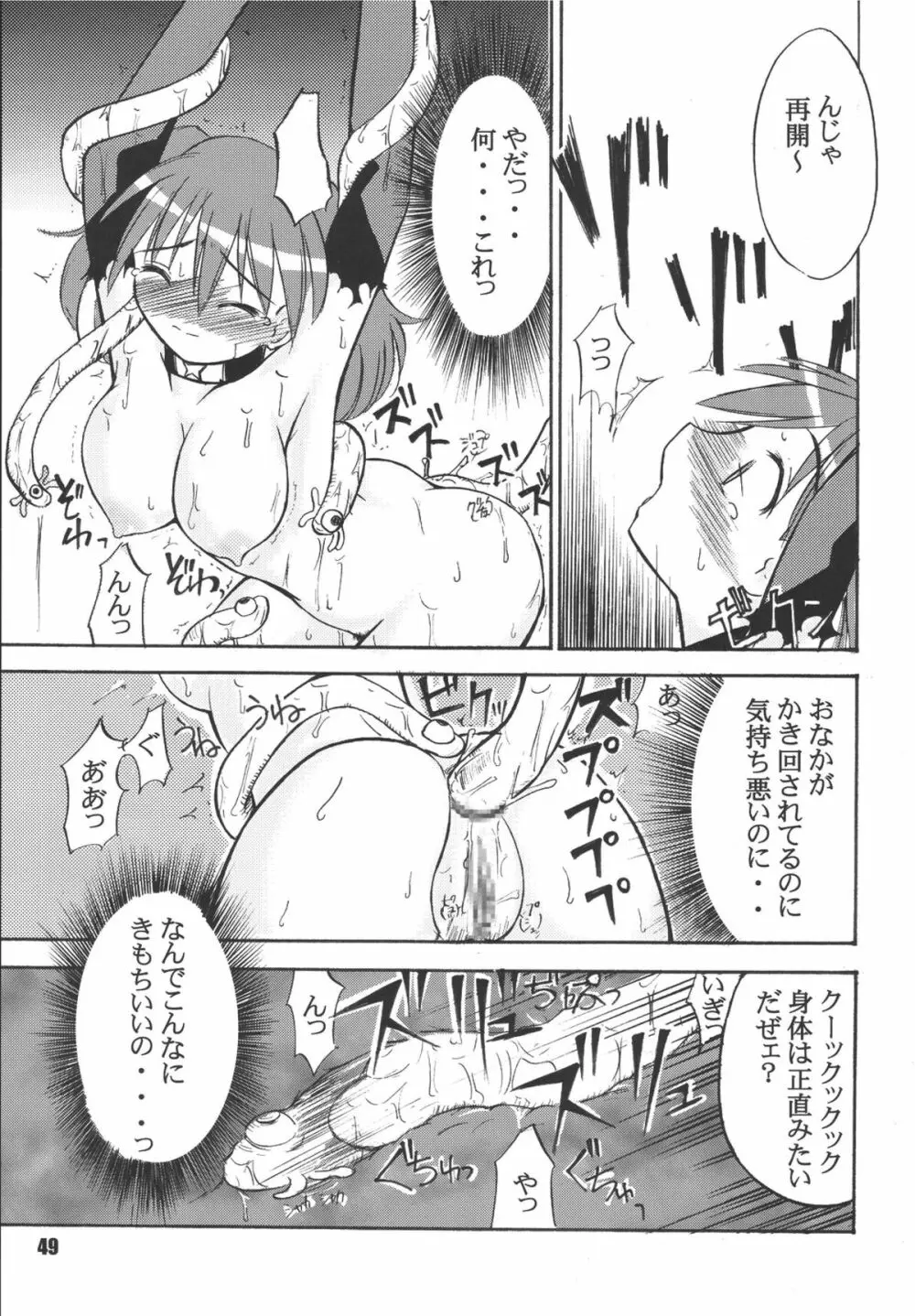 ゲロッとマーチ Page.49