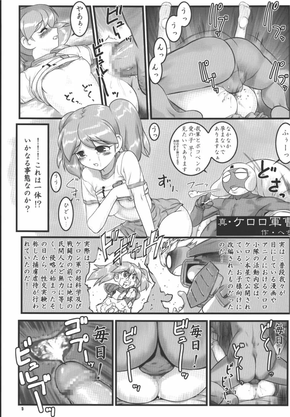 ゲロッとマーチ Page.5