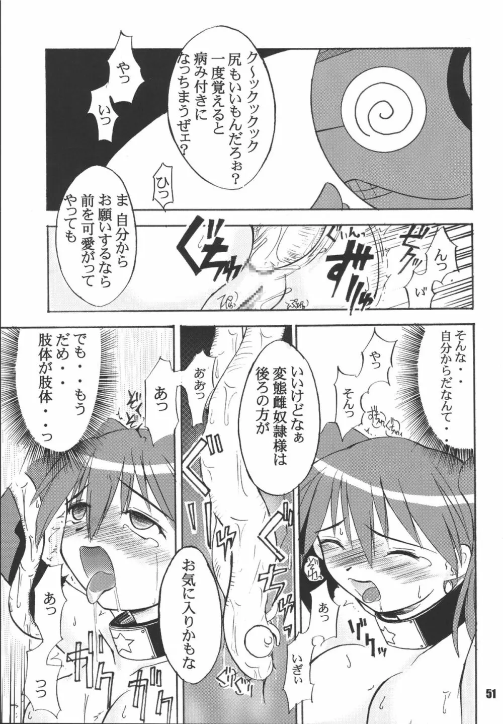 ゲロッとマーチ Page.51