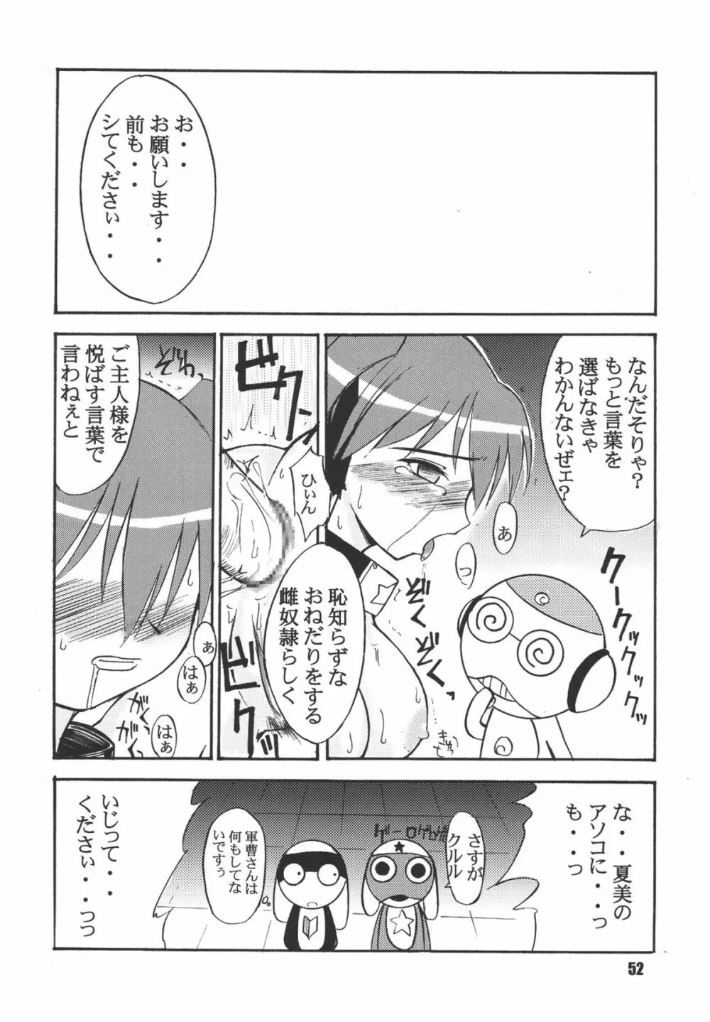 ゲロッとマーチ Page.52