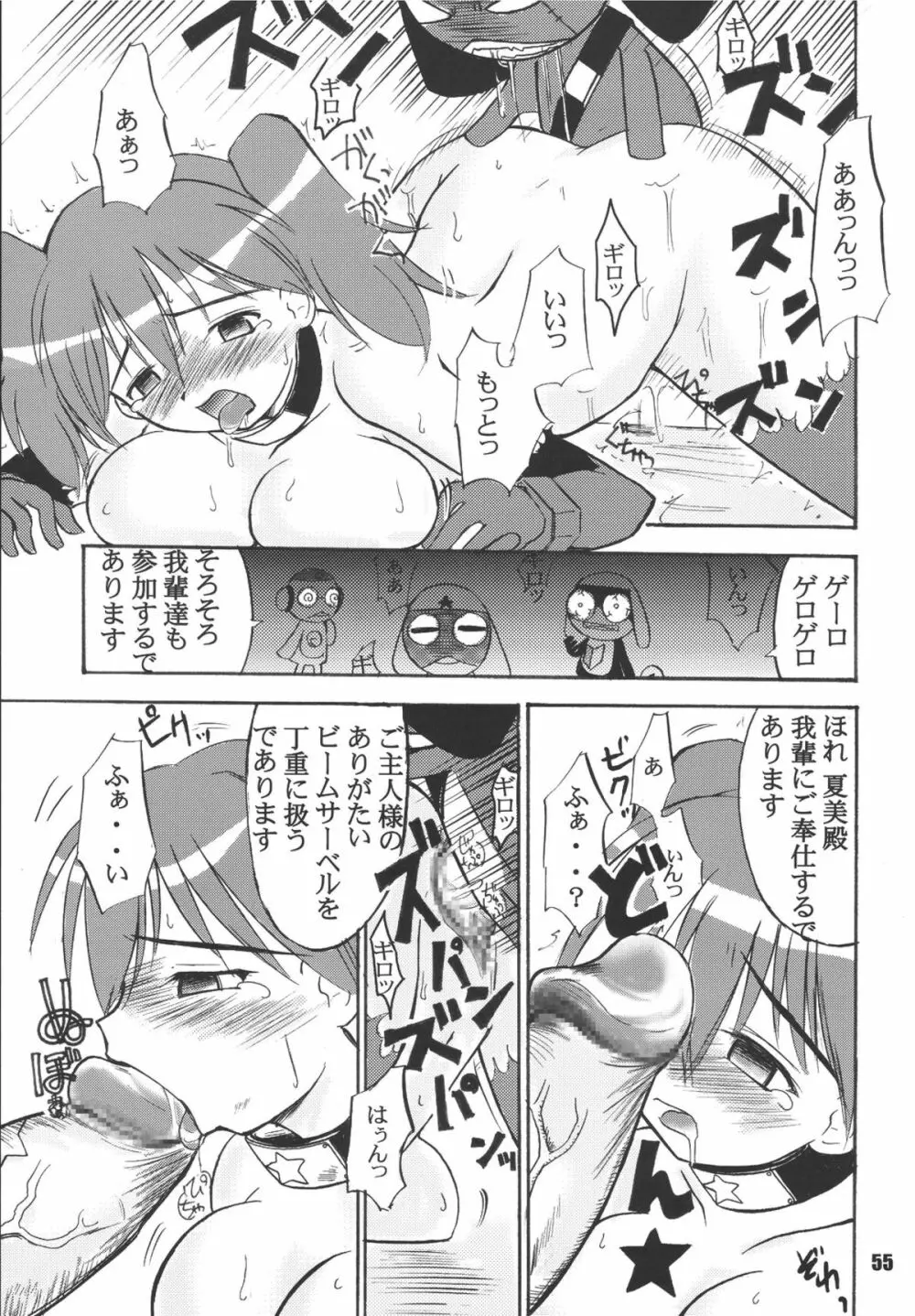 ゲロッとマーチ Page.55