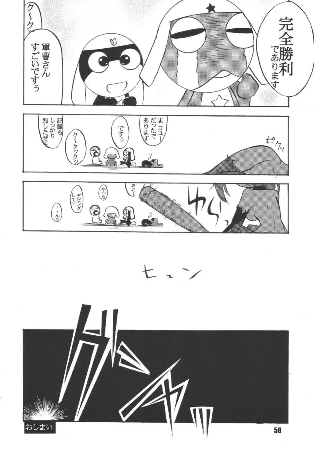 ゲロッとマーチ Page.58