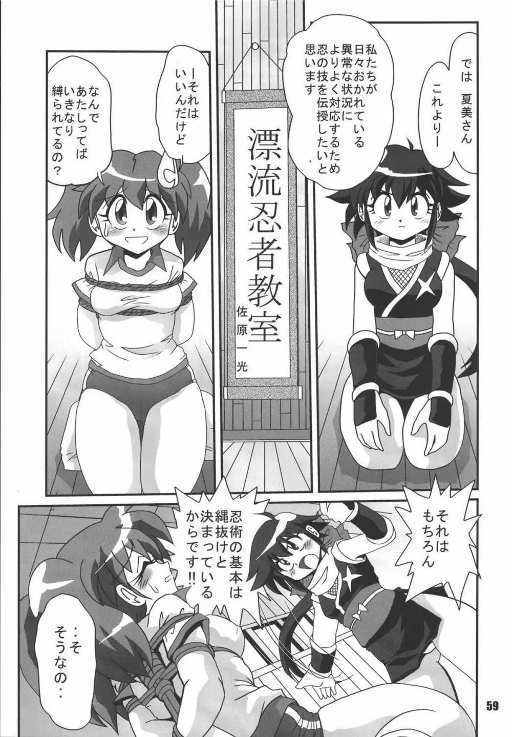 ゲロッとマーチ Page.59