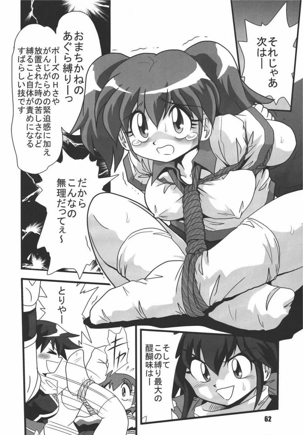 ゲロッとマーチ Page.62