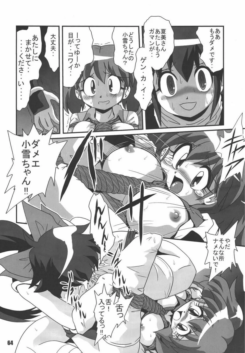 ゲロッとマーチ Page.64