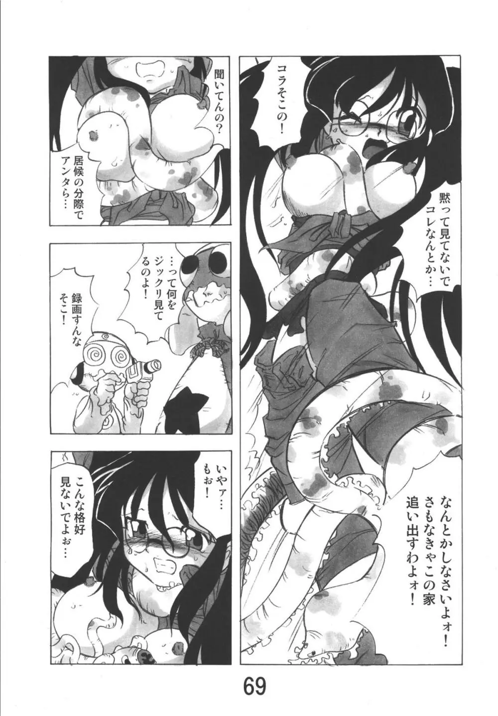 ゲロッとマーチ Page.69