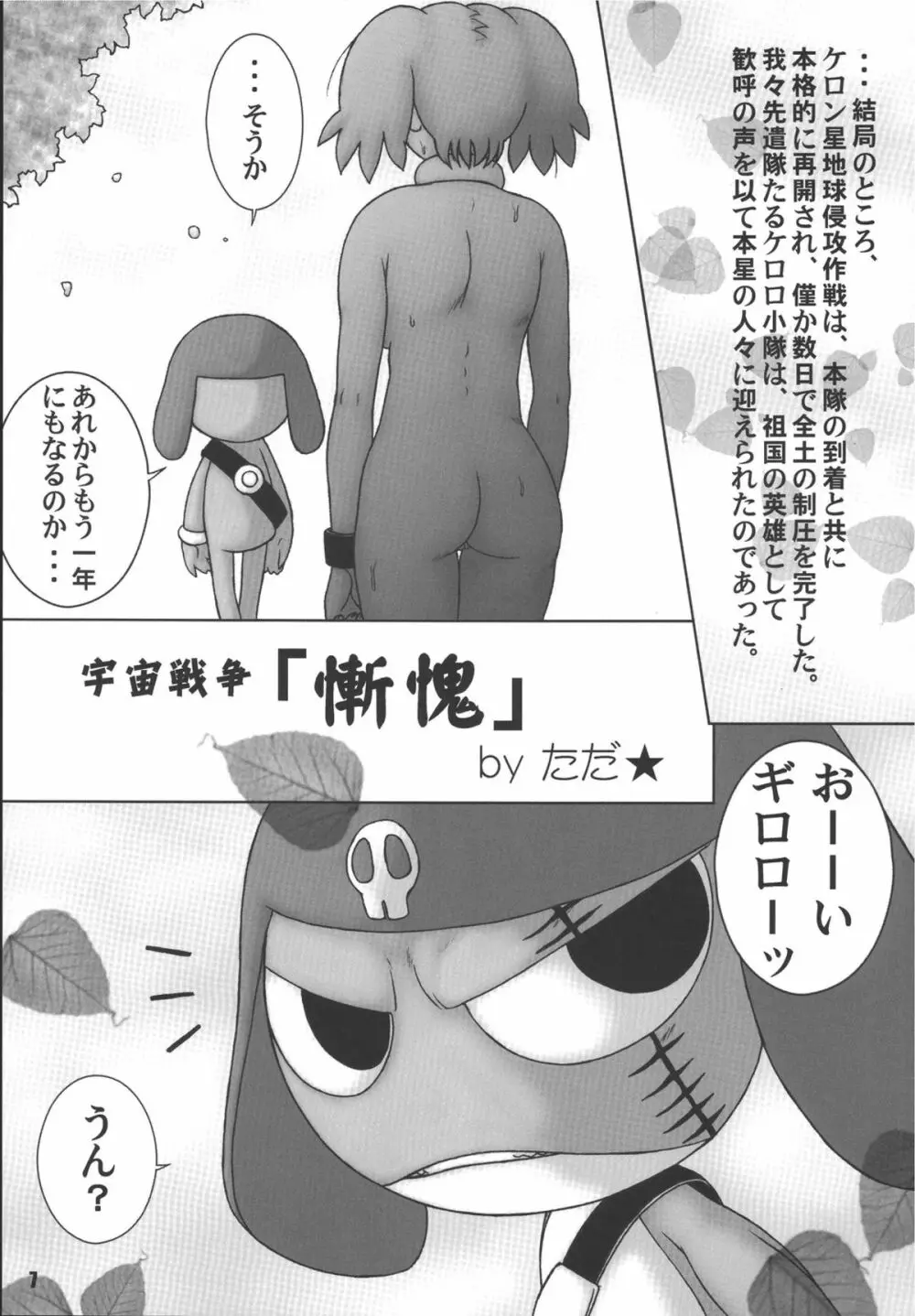 ゲロッとマーチ Page.7