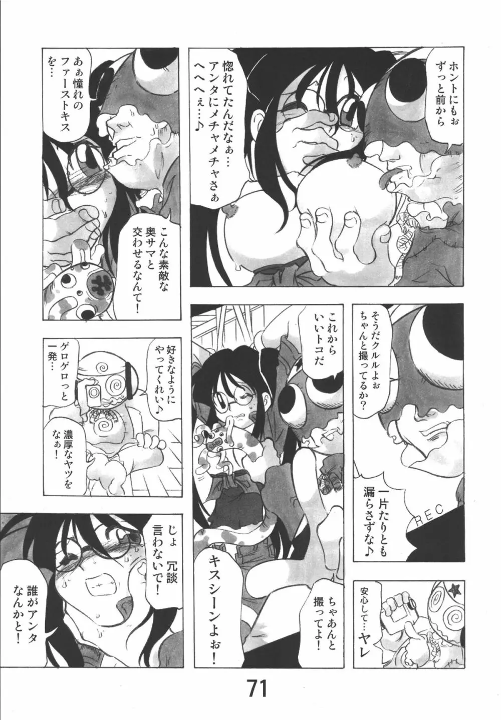 ゲロッとマーチ Page.71