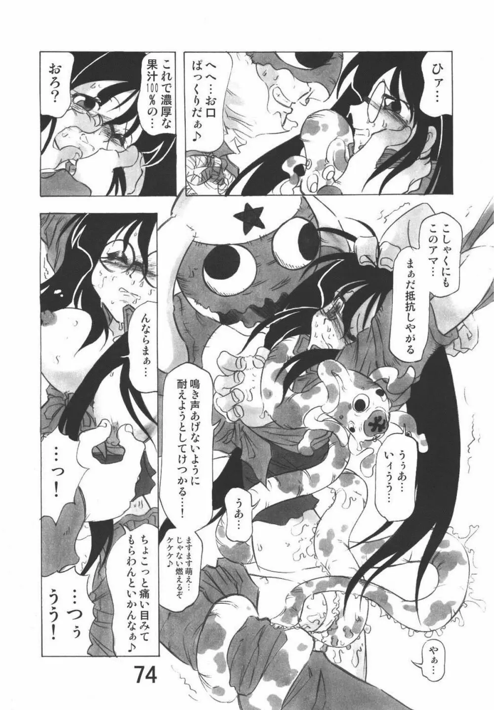 ゲロッとマーチ Page.74