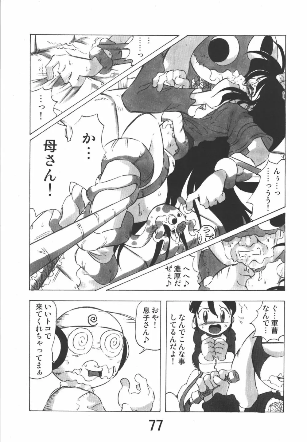 ゲロッとマーチ Page.77