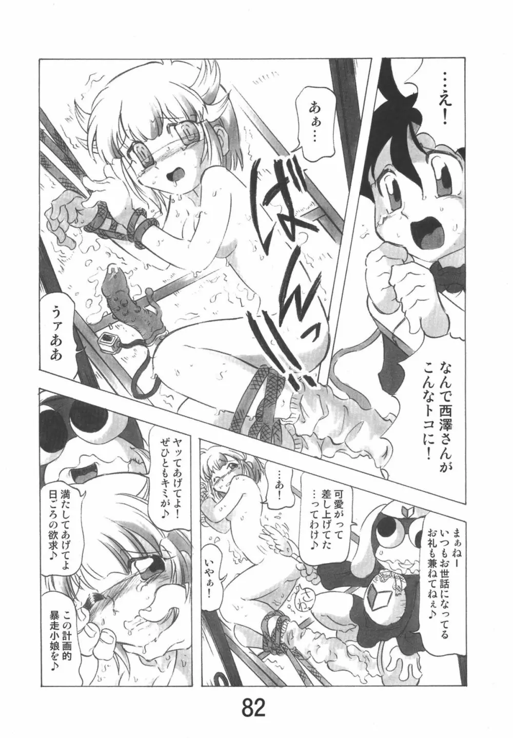 ゲロッとマーチ Page.82