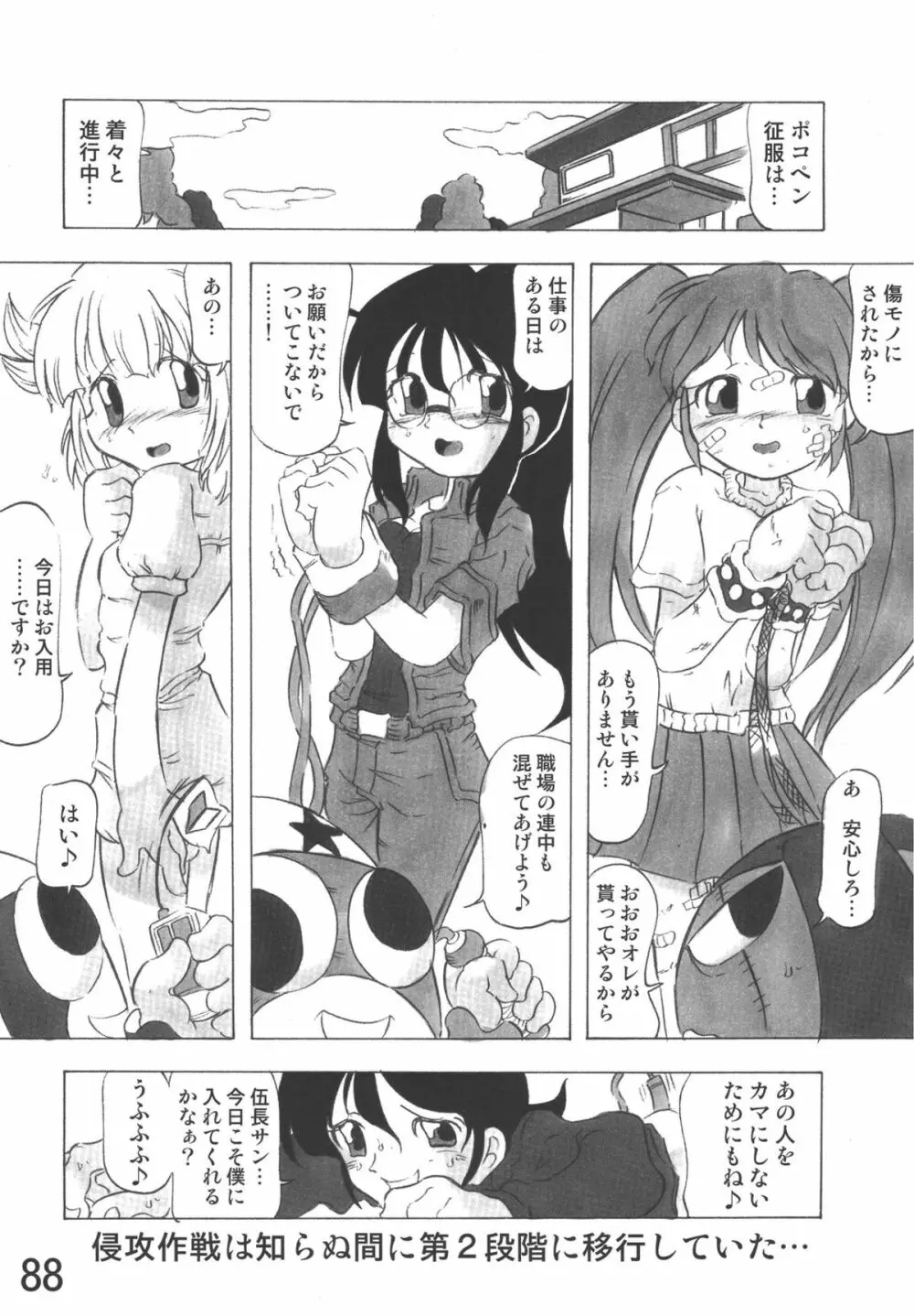 ゲロッとマーチ Page.88