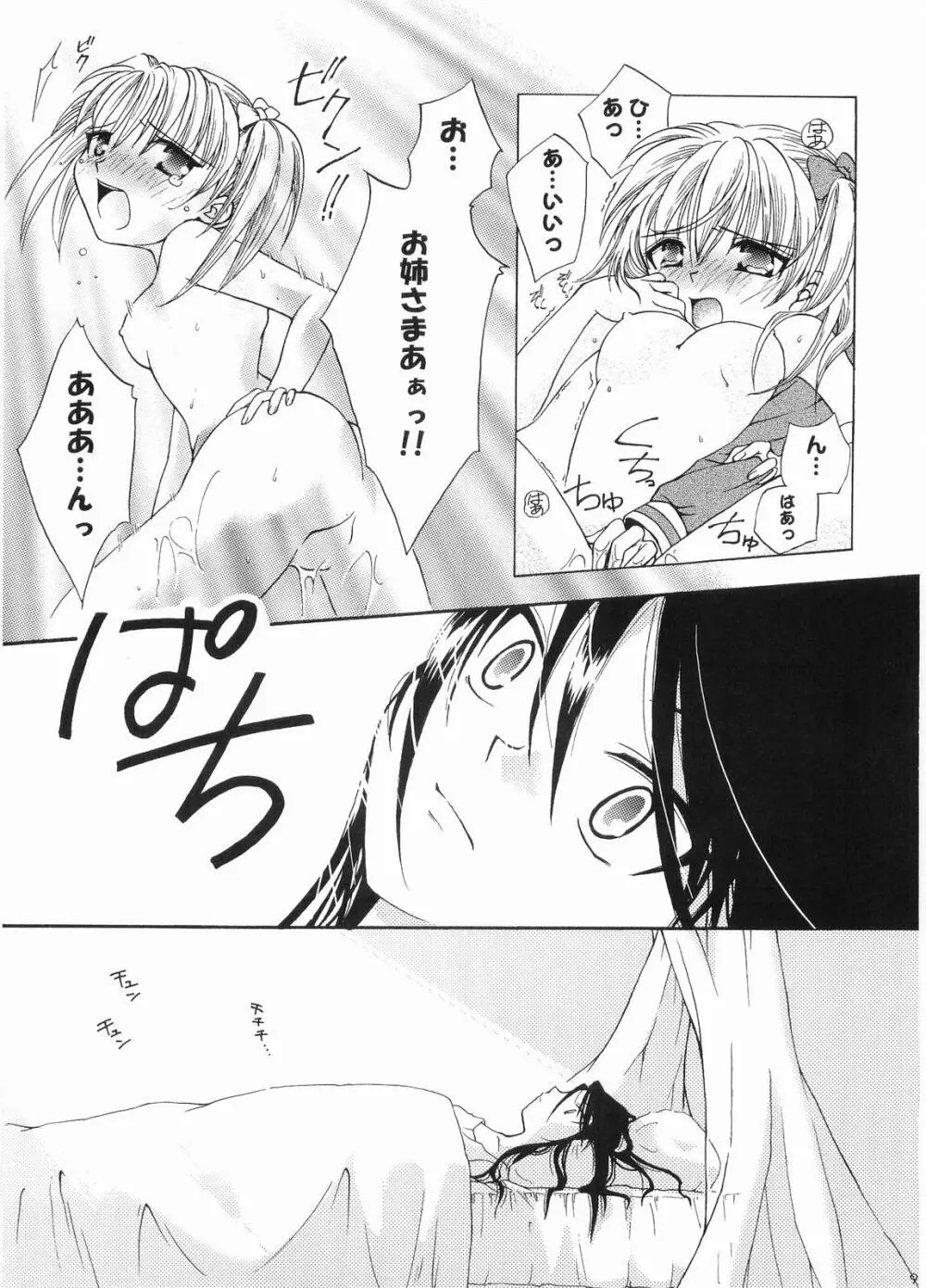 荊の園 寝醒めの秘 Page.8