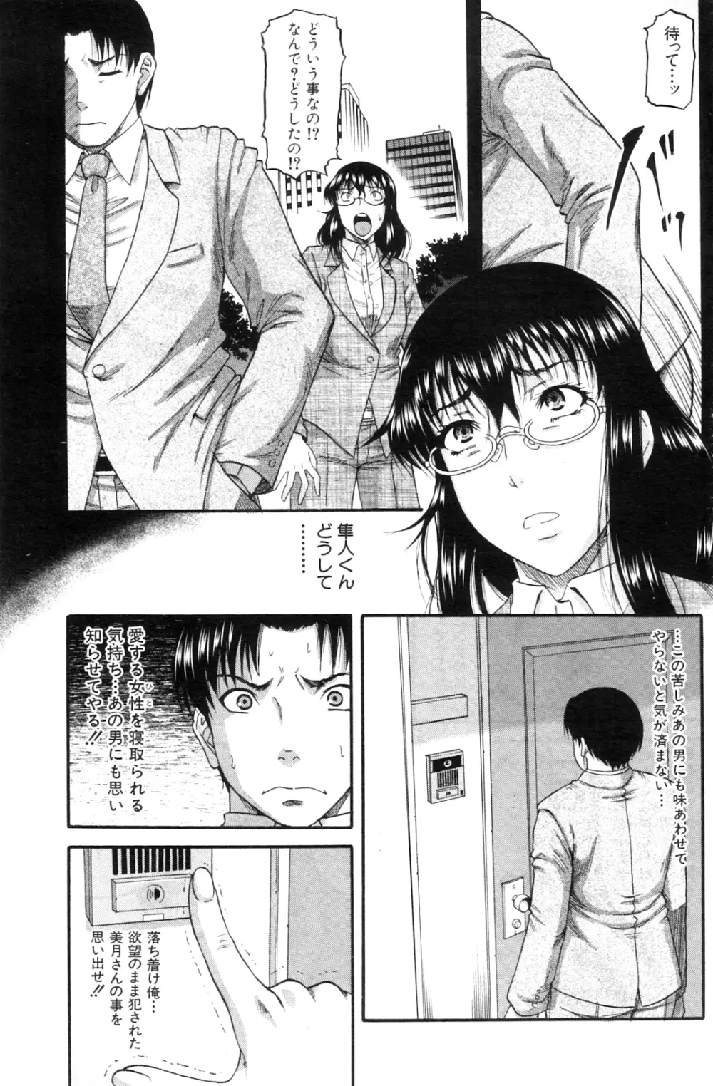 貴方の為ならば… Page.59