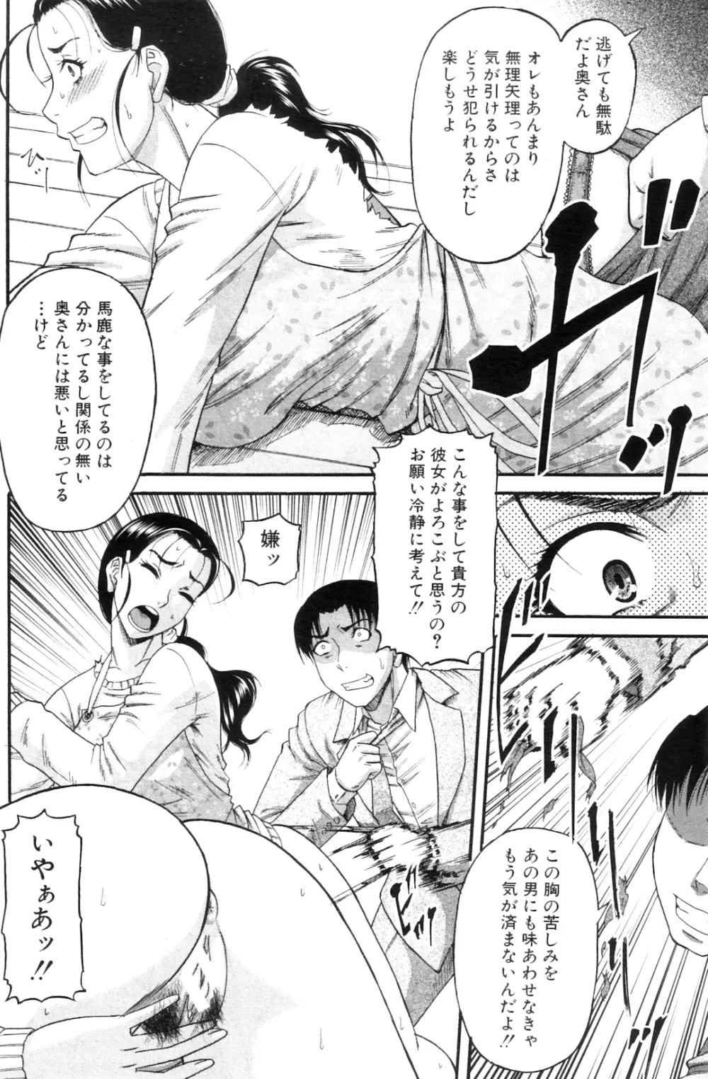 貴方の為ならば… Page.62