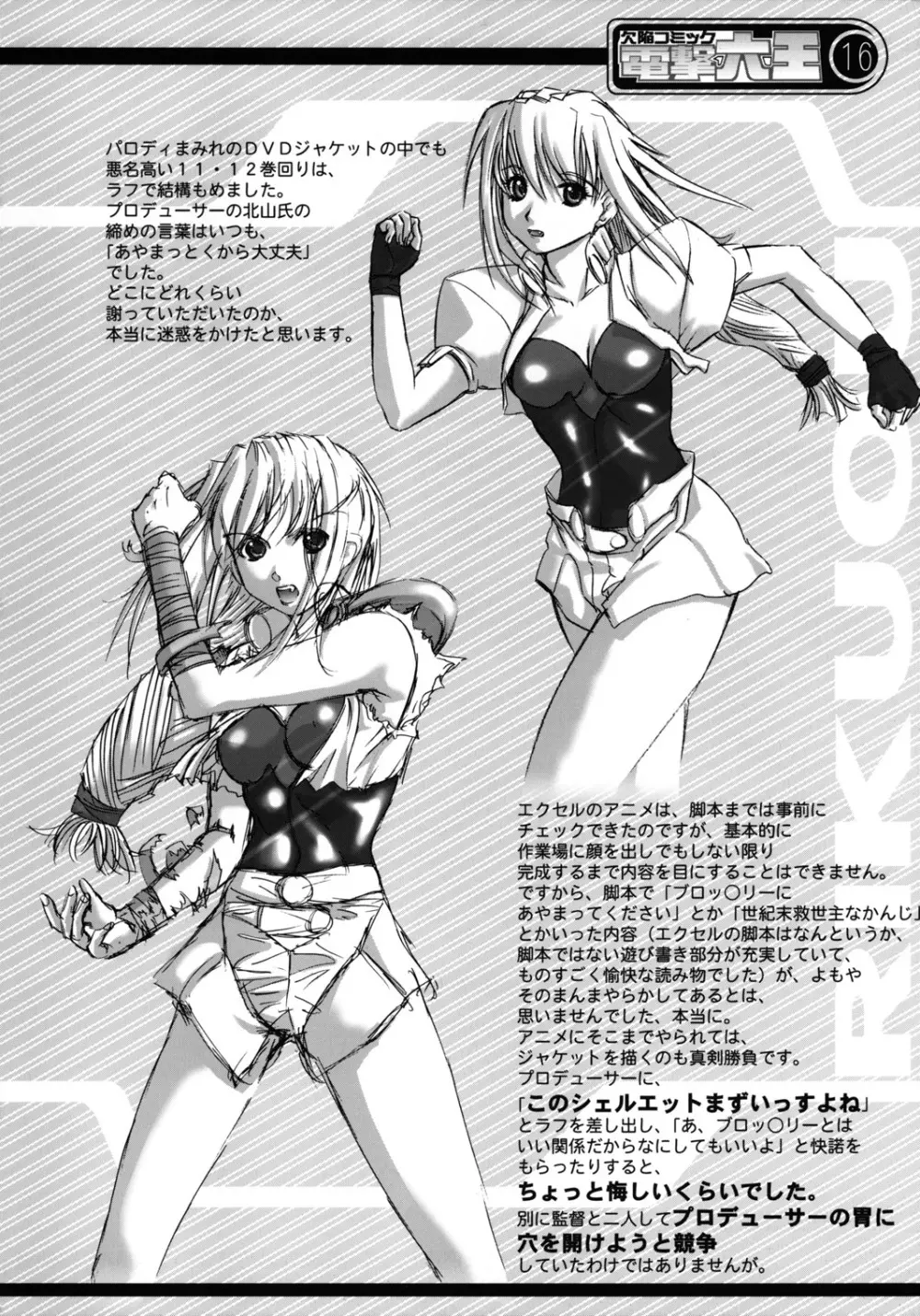 欠陥コミック電撃六王SP2 Page.15
