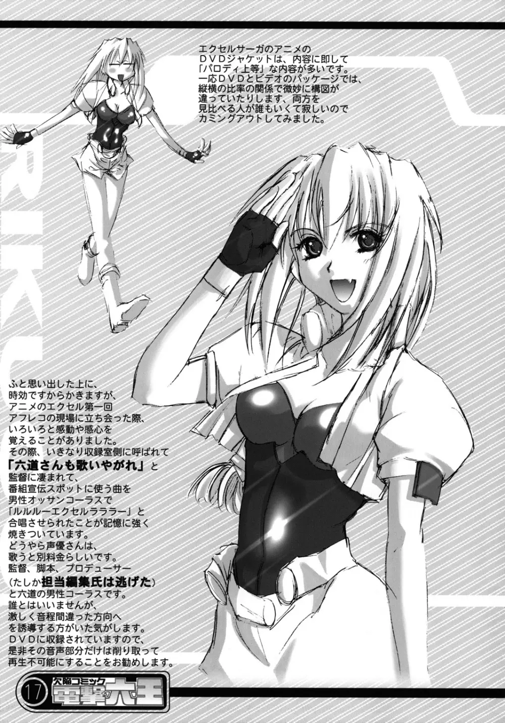 欠陥コミック電撃六王SP2 Page.16