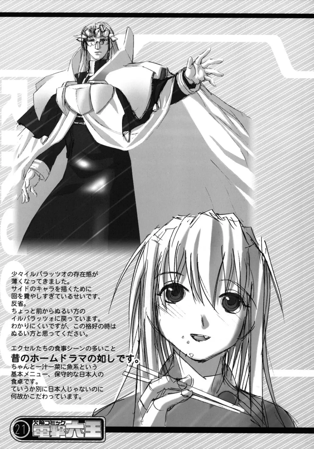 欠陥コミック電撃六王SP2 Page.20