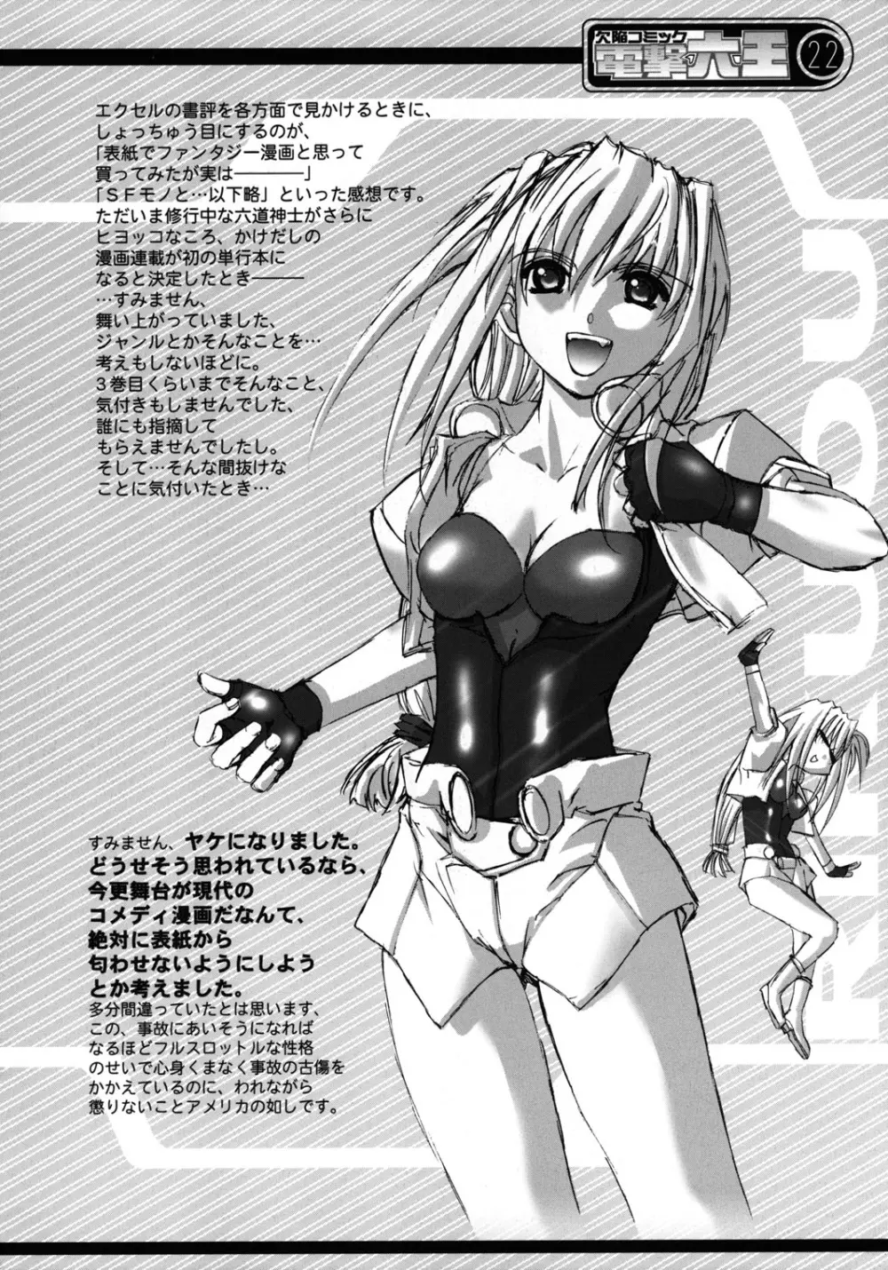 欠陥コミック電撃六王SP2 Page.21