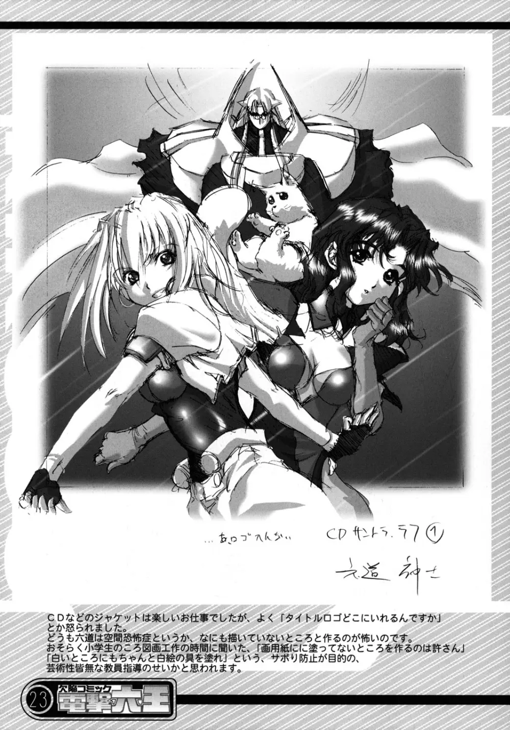 欠陥コミック電撃六王SP2 Page.22