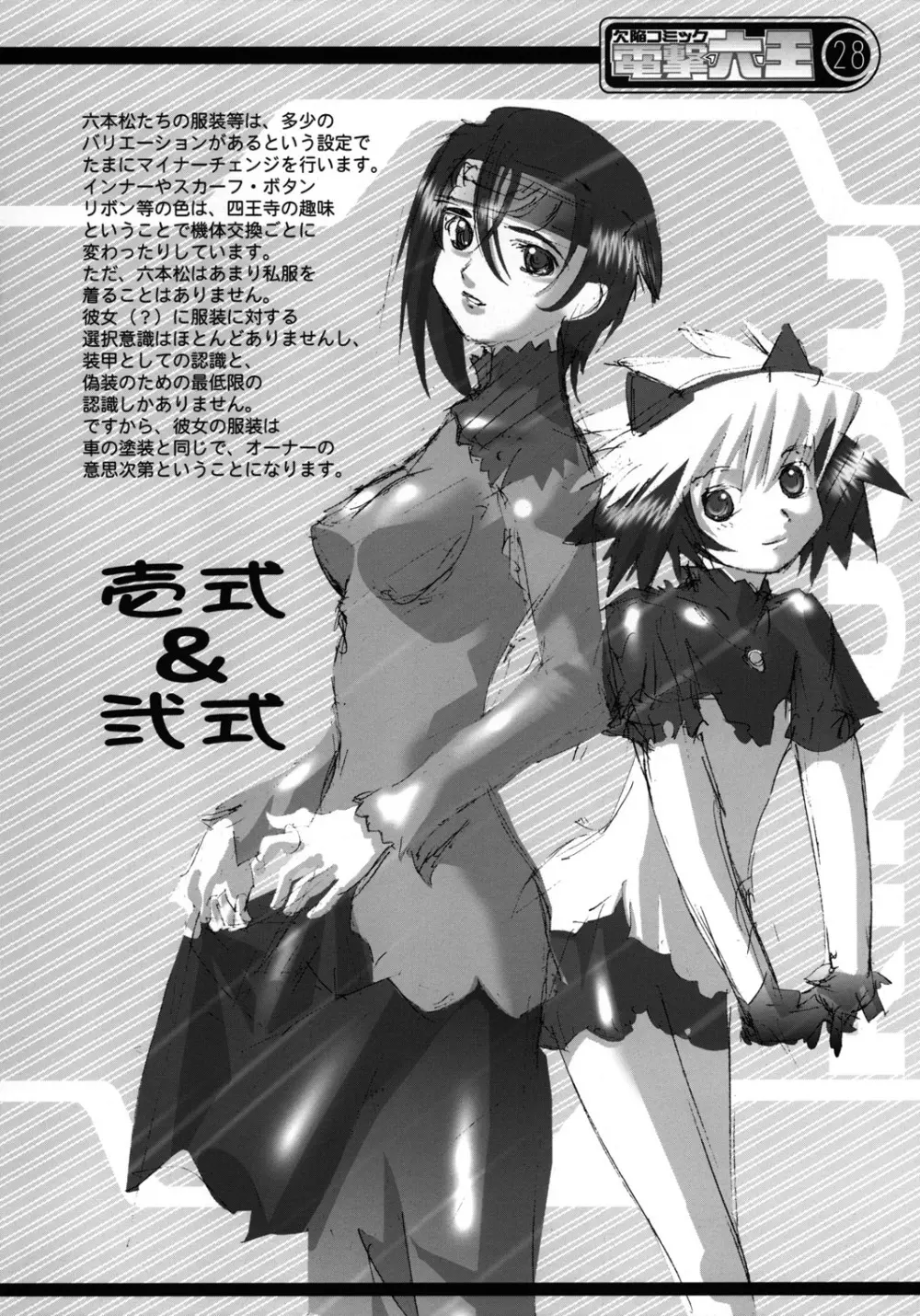 欠陥コミック電撃六王SP2 Page.27
