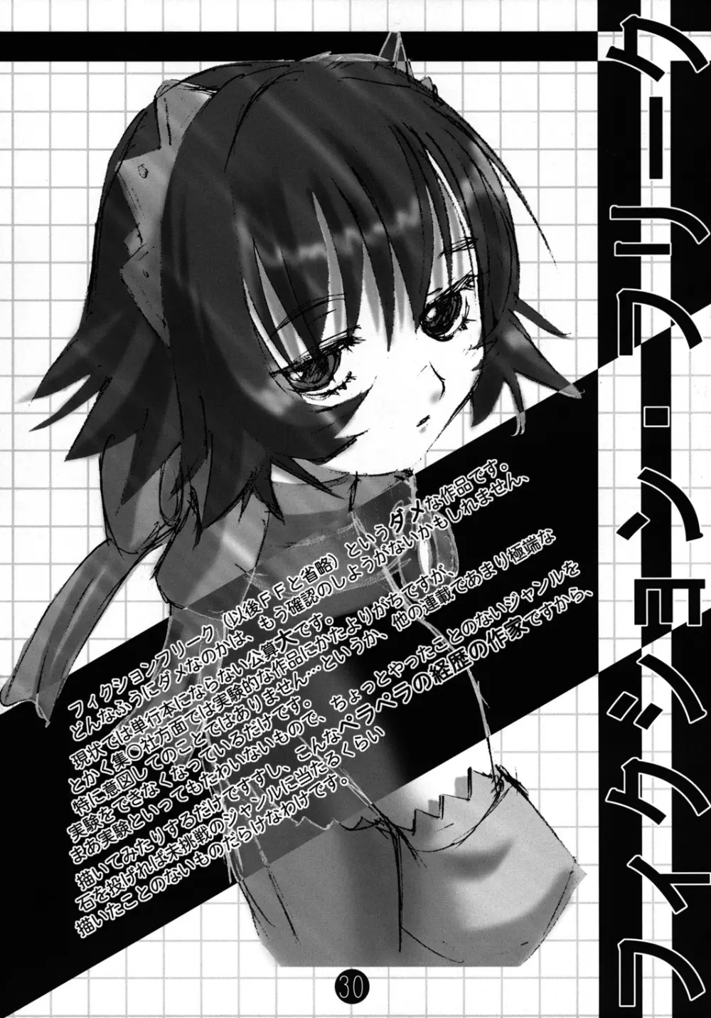 欠陥コミック電撃六王SP2 Page.29